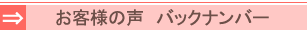 ���q�l�̐��o�b�N�i���o�[