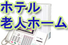 �z�e���E�V�l�z�[�������C���^�[�t�H���V�X�e���q�d�w�d�l