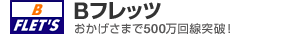 B�t���b�c