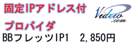 �Œ�IP�t�C���^�[�l�b�g�v���o�C�_�[