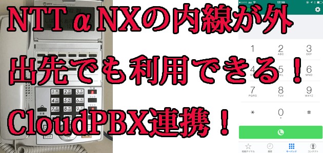 NTTビジネスフォンNXMタイプ中古料金はこちら