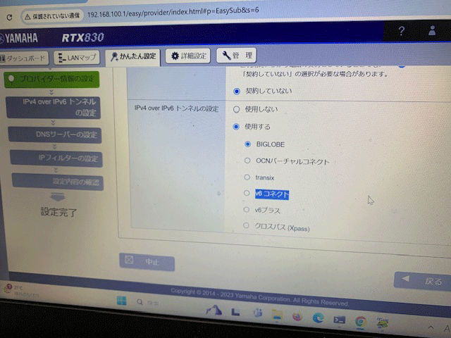 RTX830,IPv4 overIPｖ6トンネル設定がWEBGUIで可能になりました。