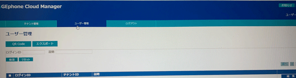 AGEphoneCloudManager 設定ログイン画面